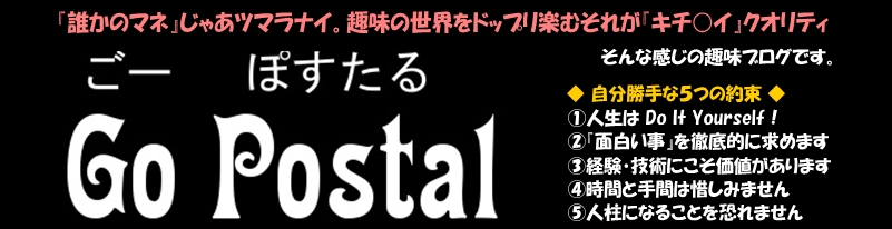 Go Postal ロフトベッド大切断